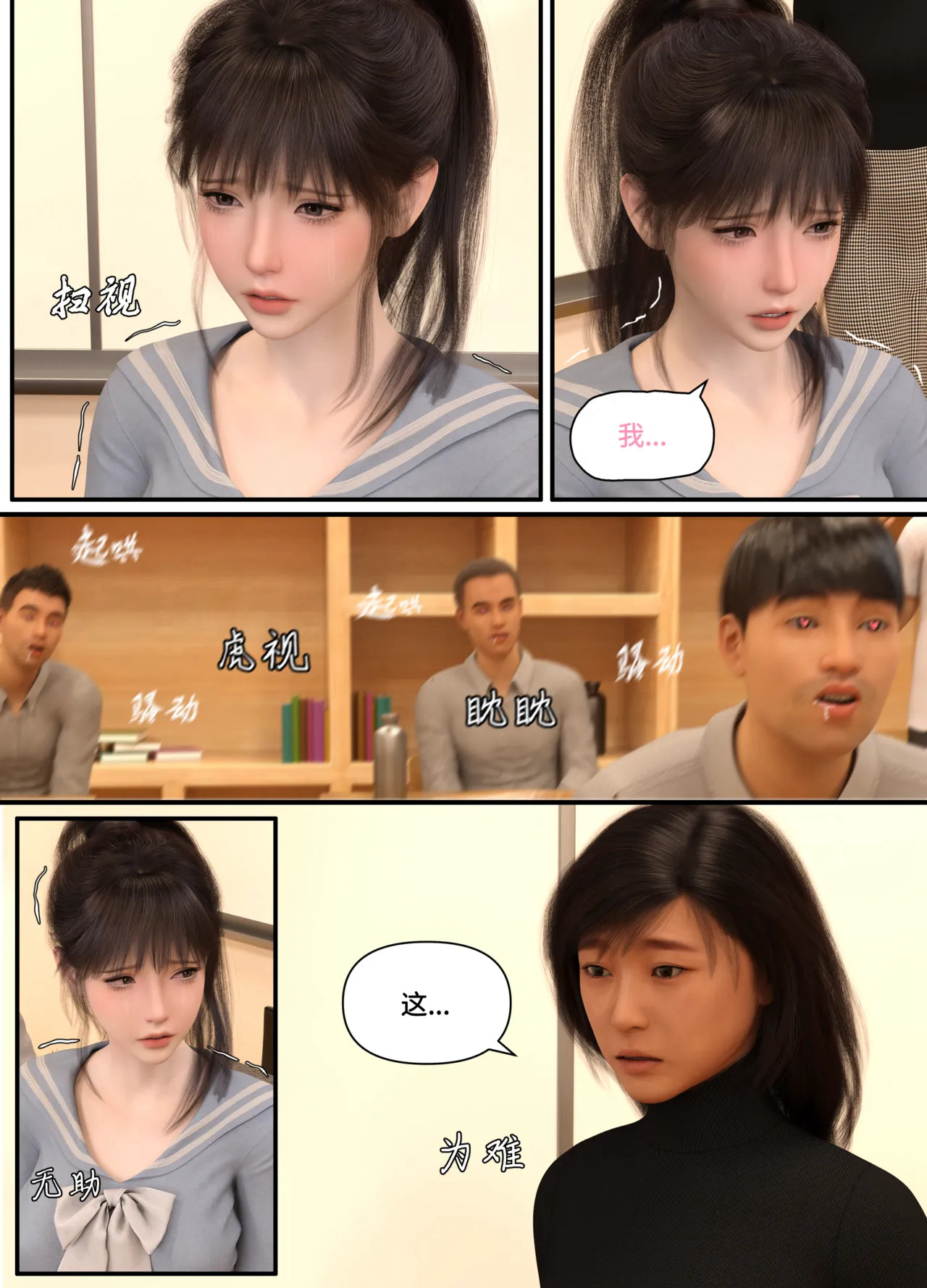 惩罚班长 第2话 第16页