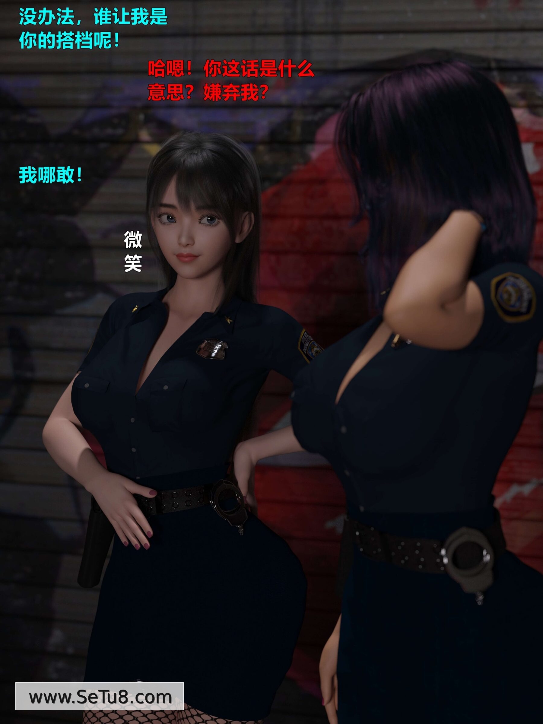 黑丝女警队 第1话 第4页