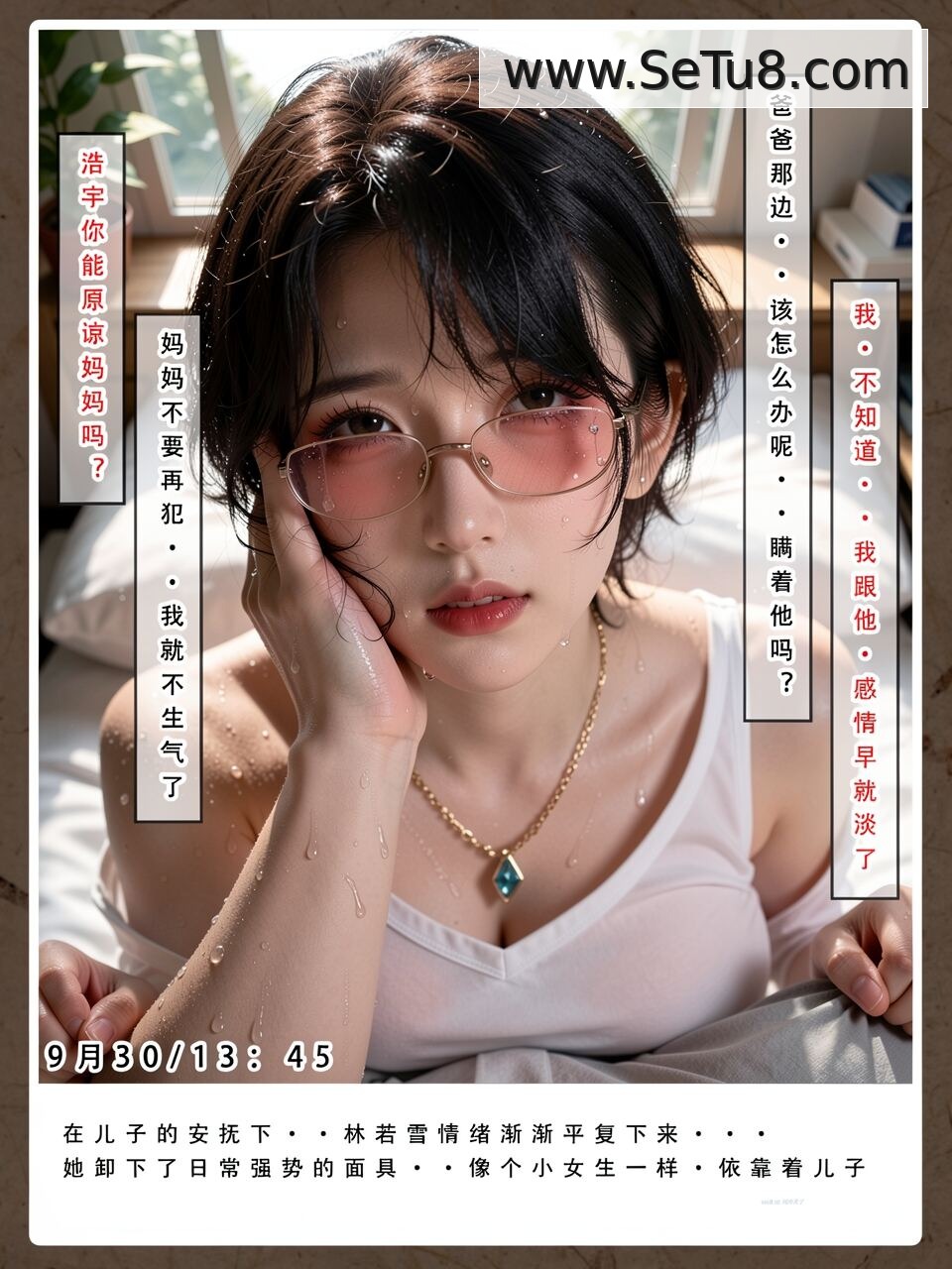 双母的寝取日记 第1话 第8页