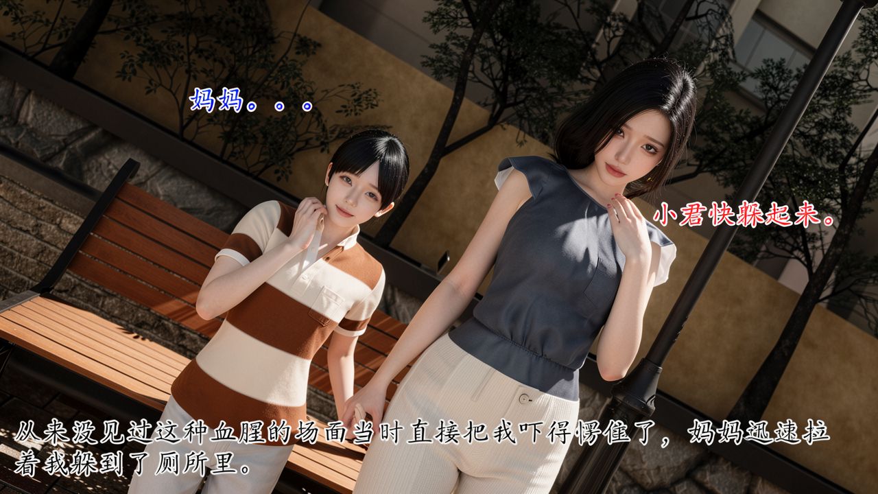 末日中的母子 第1话 第11页