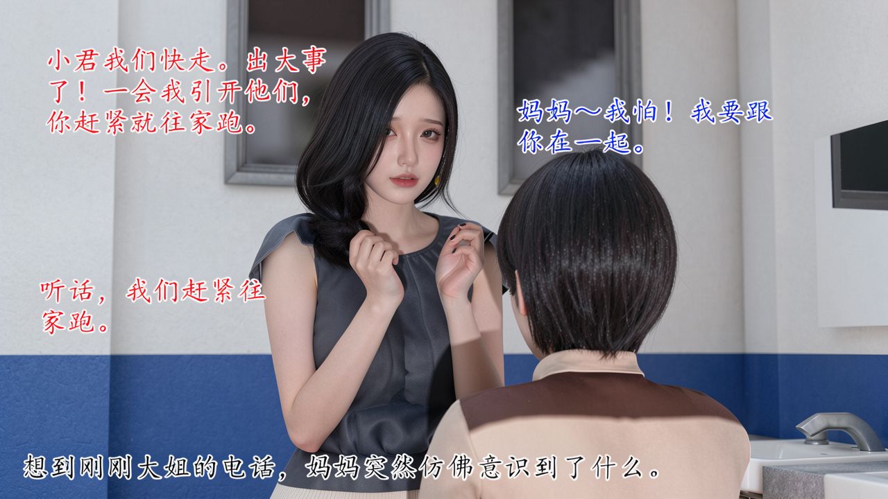 末日中的母子 第1话 第18页