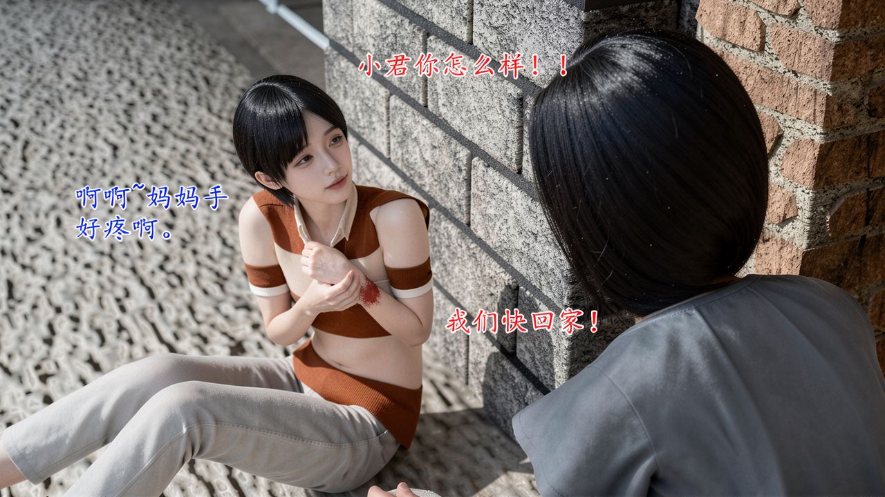 末日中的母子 第1话 第25页