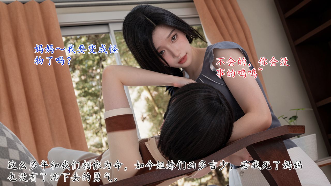 末日中的母子 第1话 第32页