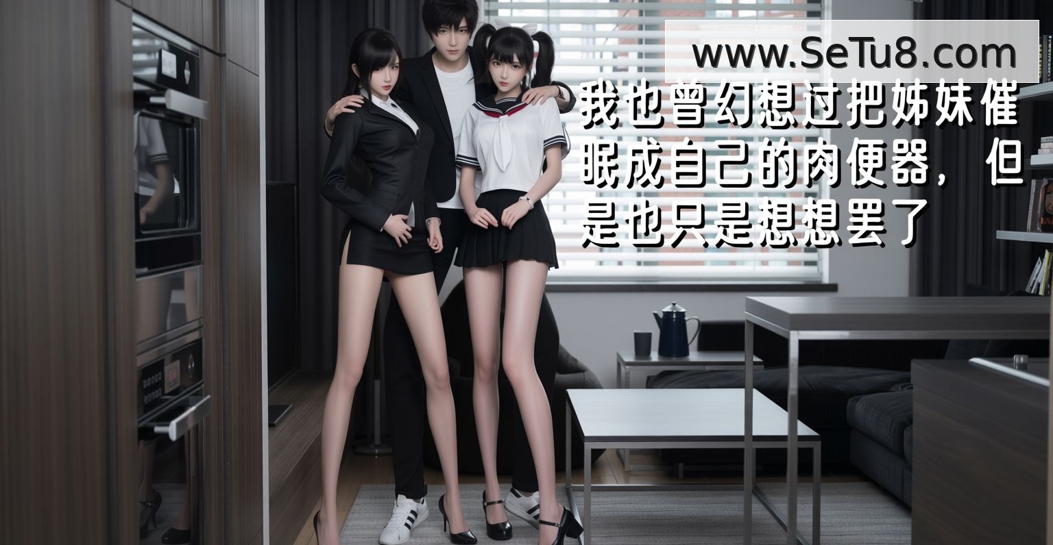 姐妹的催眠 第1话 第7页