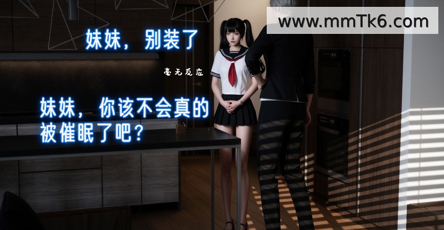 姐妹的催眠 第1话 第23页