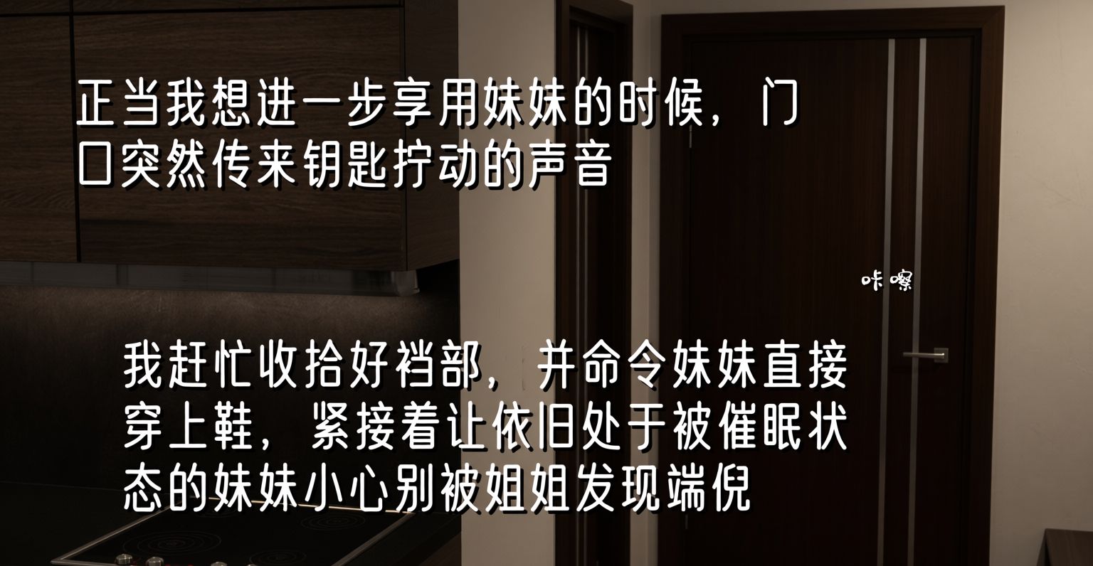 姐妹的催眠 第2话 第4页