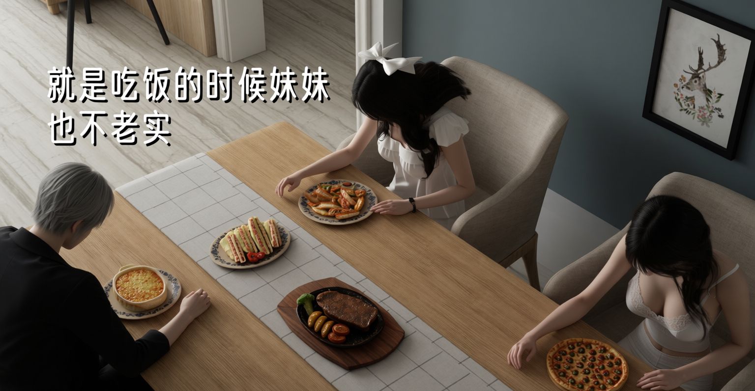 姐妹的催眠 第2话 第11页