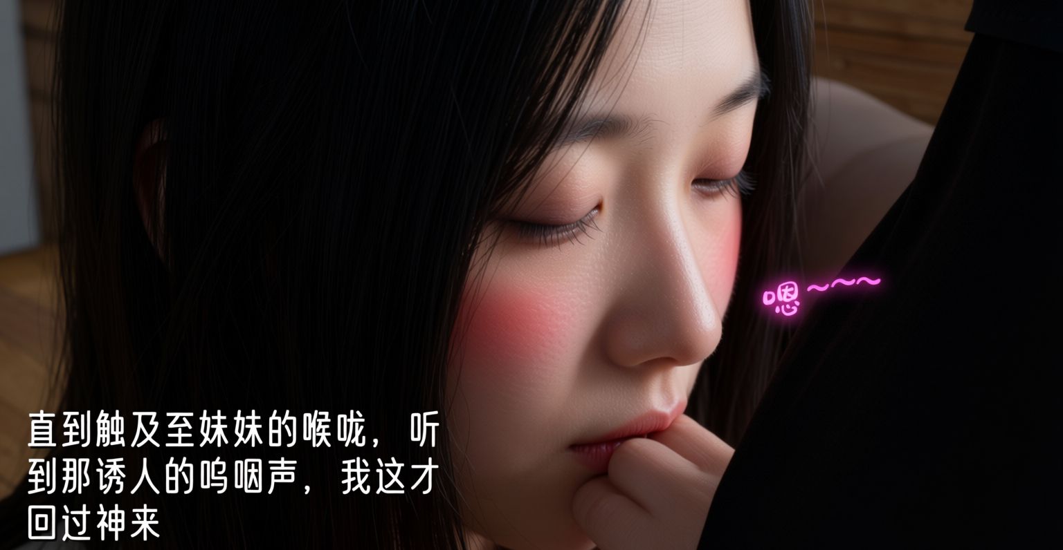 姐妹的催眠 第2话 第24页