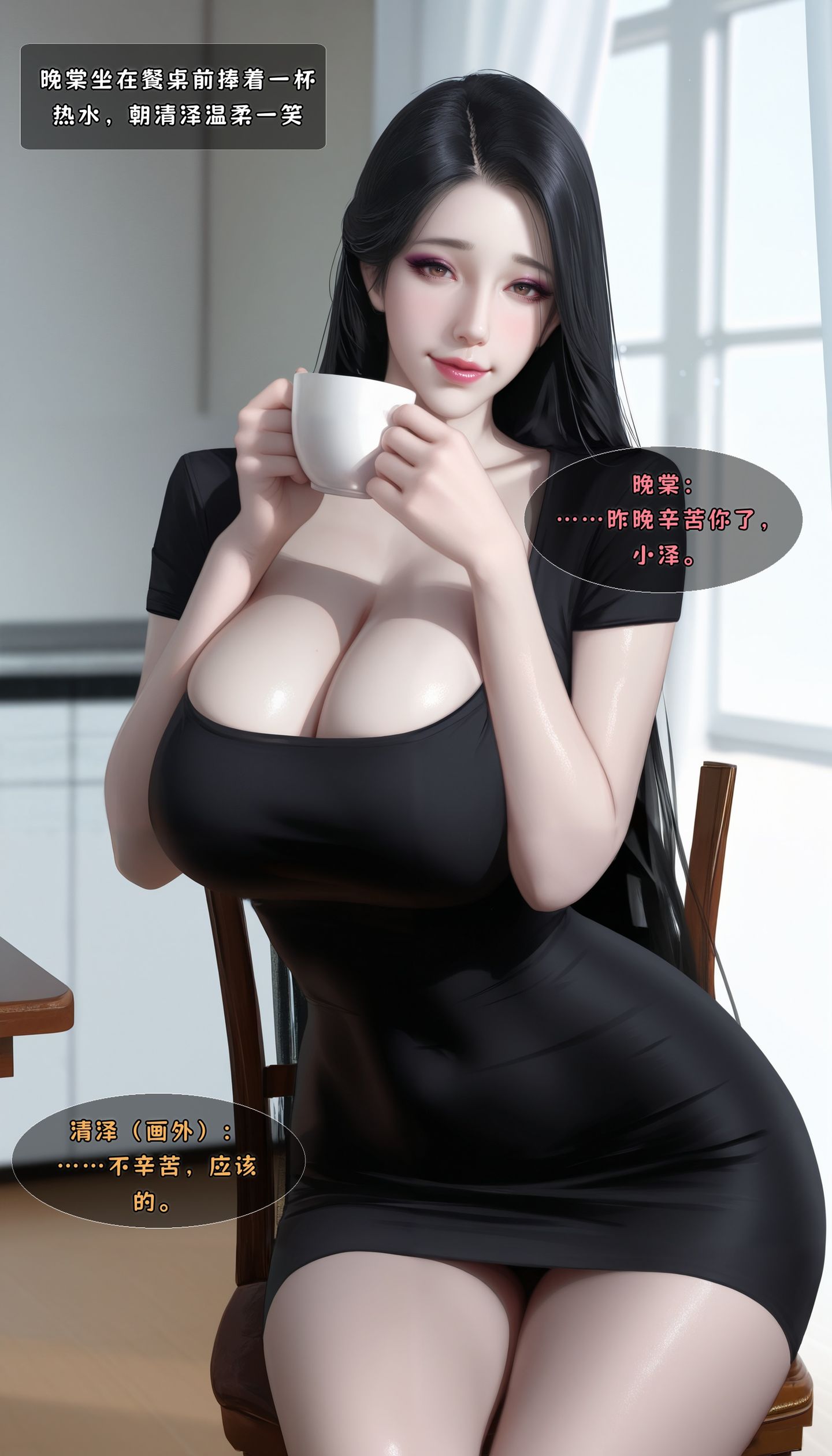 我对养母动心了 第2话 第24页